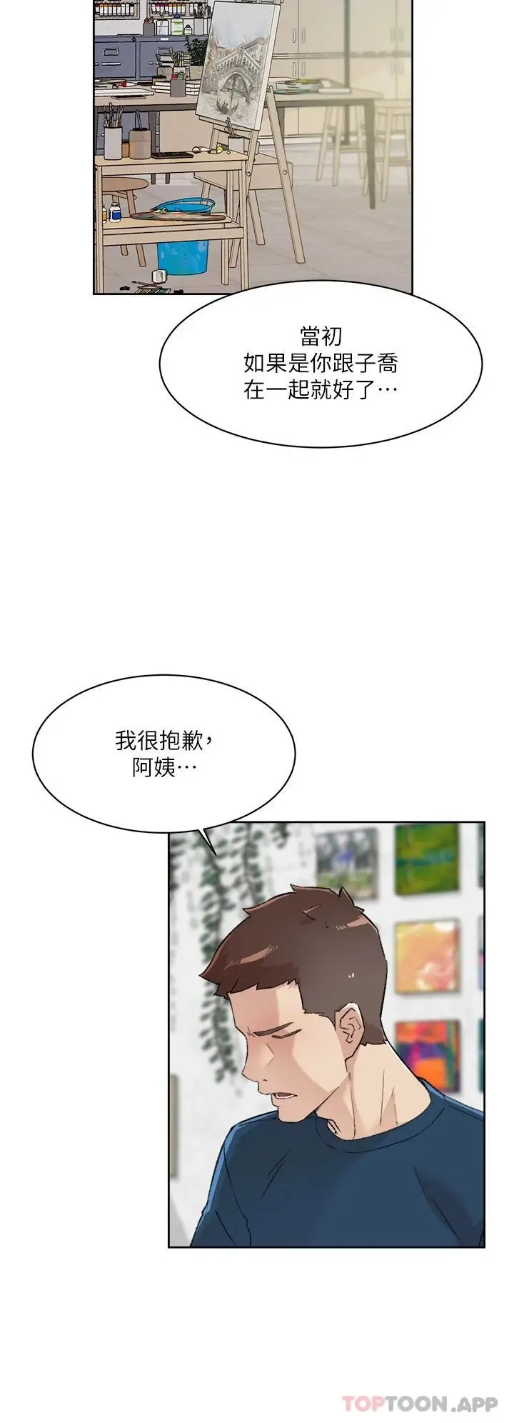 漫画《好友的私生活》第85话第22张图