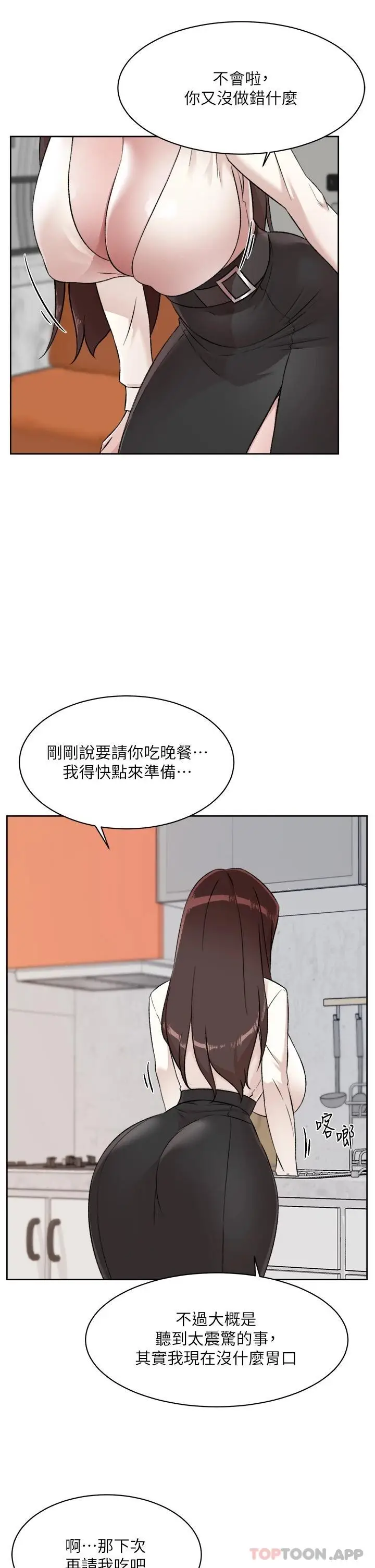 漫画《好友的私生活》第85话第23张图