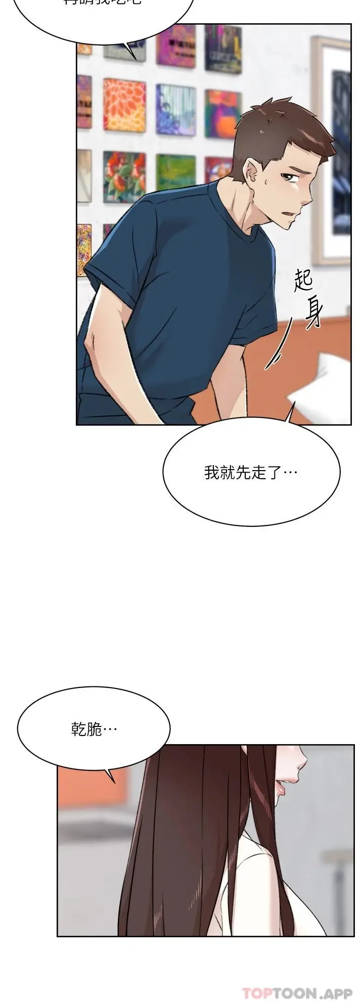 漫画《好友的私生活》第85话第24张图