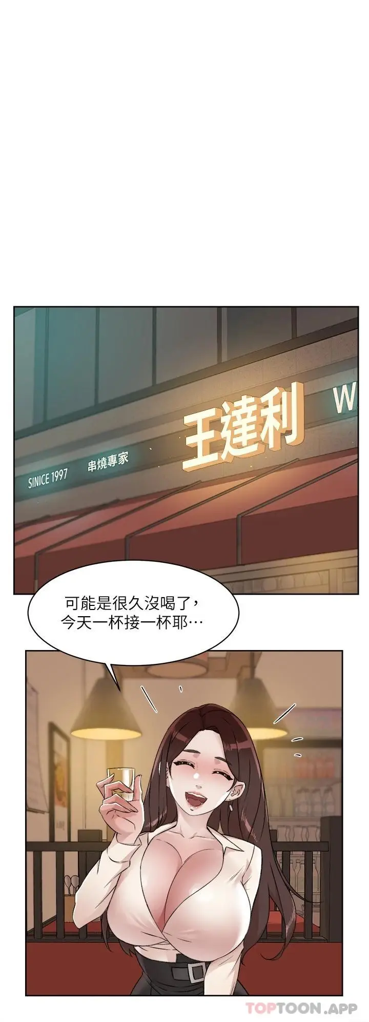 漫画《好友的私生活》第85话第26张图