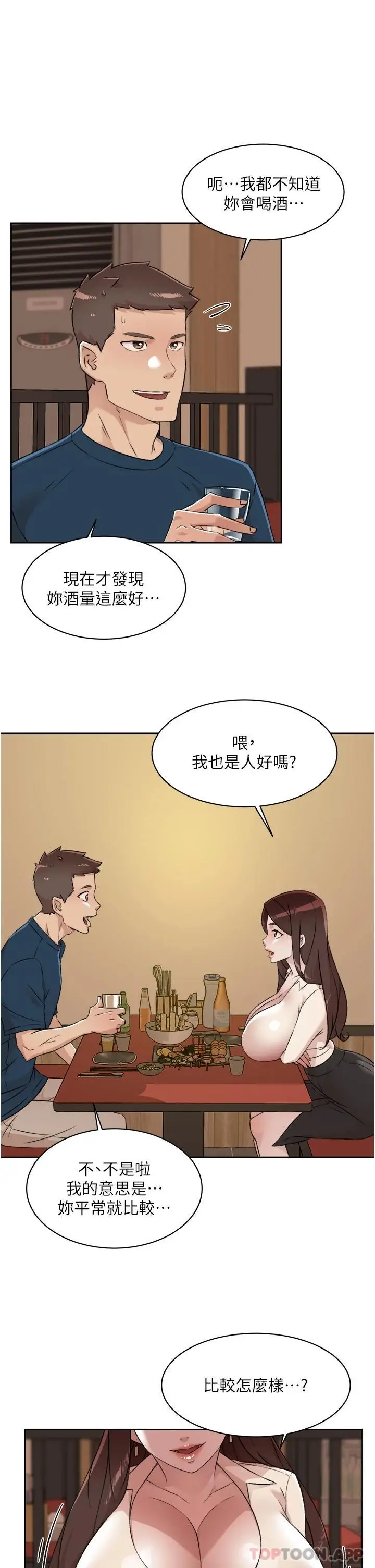 漫画《好友的私生活》第85话第27张图