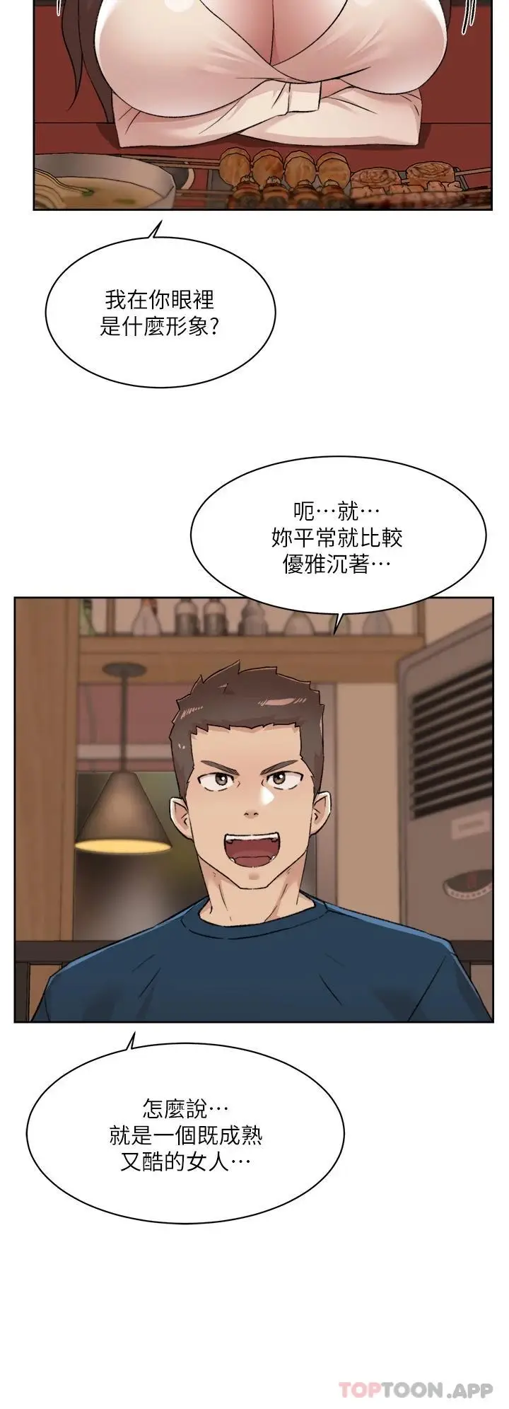 漫画《好友的私生活》第85话第28张图