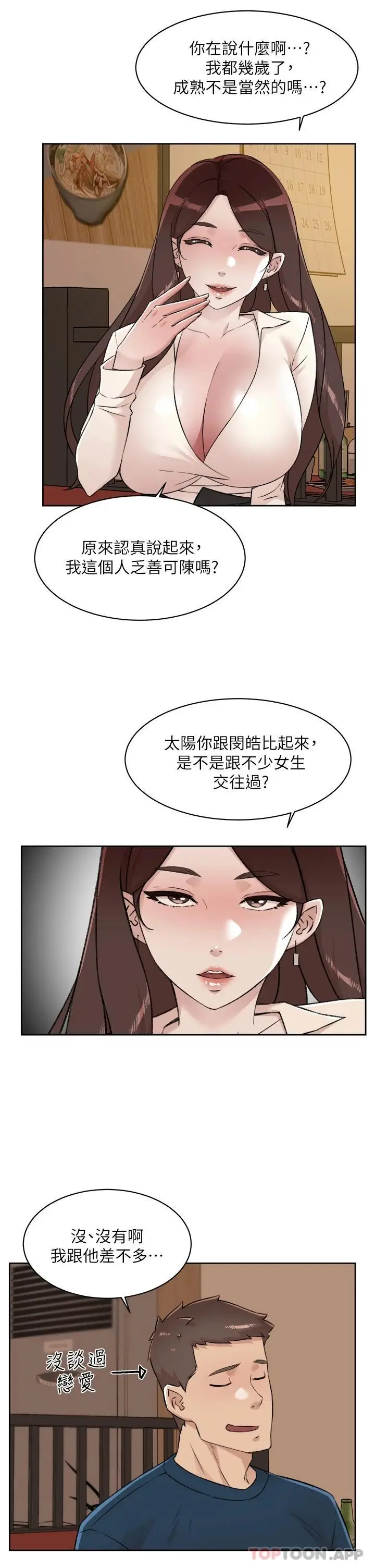 漫画《好友的私生活》第85话第29张图