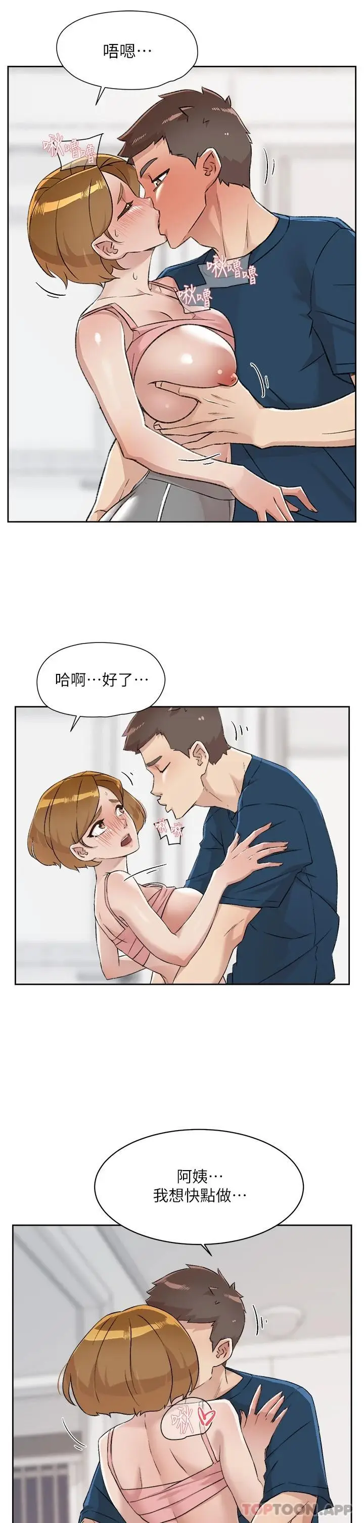 漫画《好友的私生活》第85话第3张图