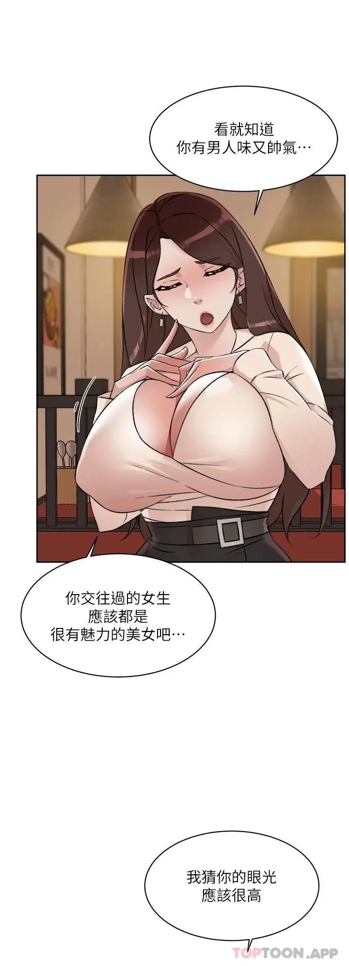 漫画《好友的私生活》第85话第30张图