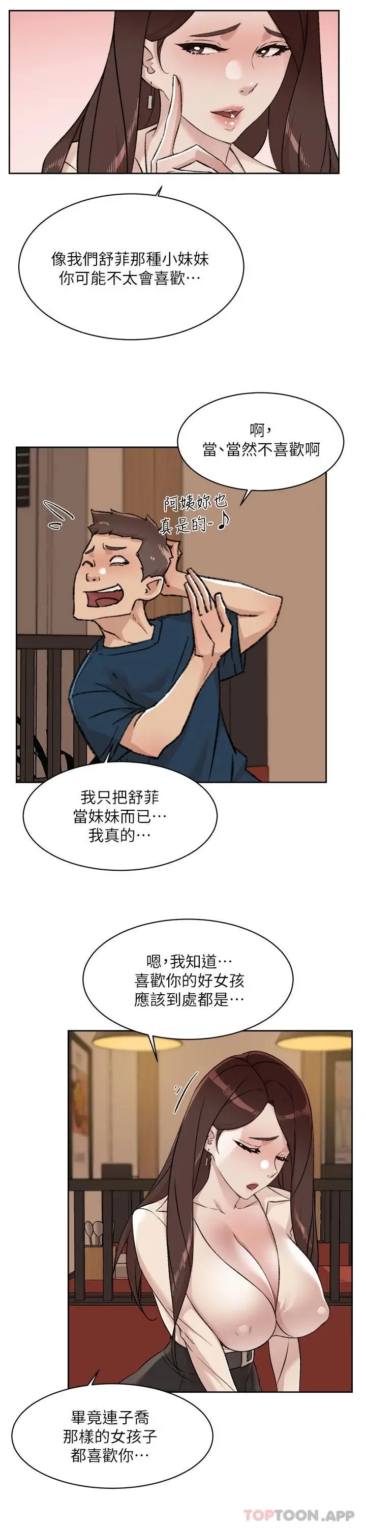 漫画《好友的私生活》第85话第31张图