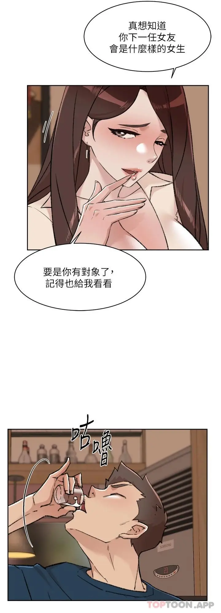 漫画《好友的私生活》第85话第32张图