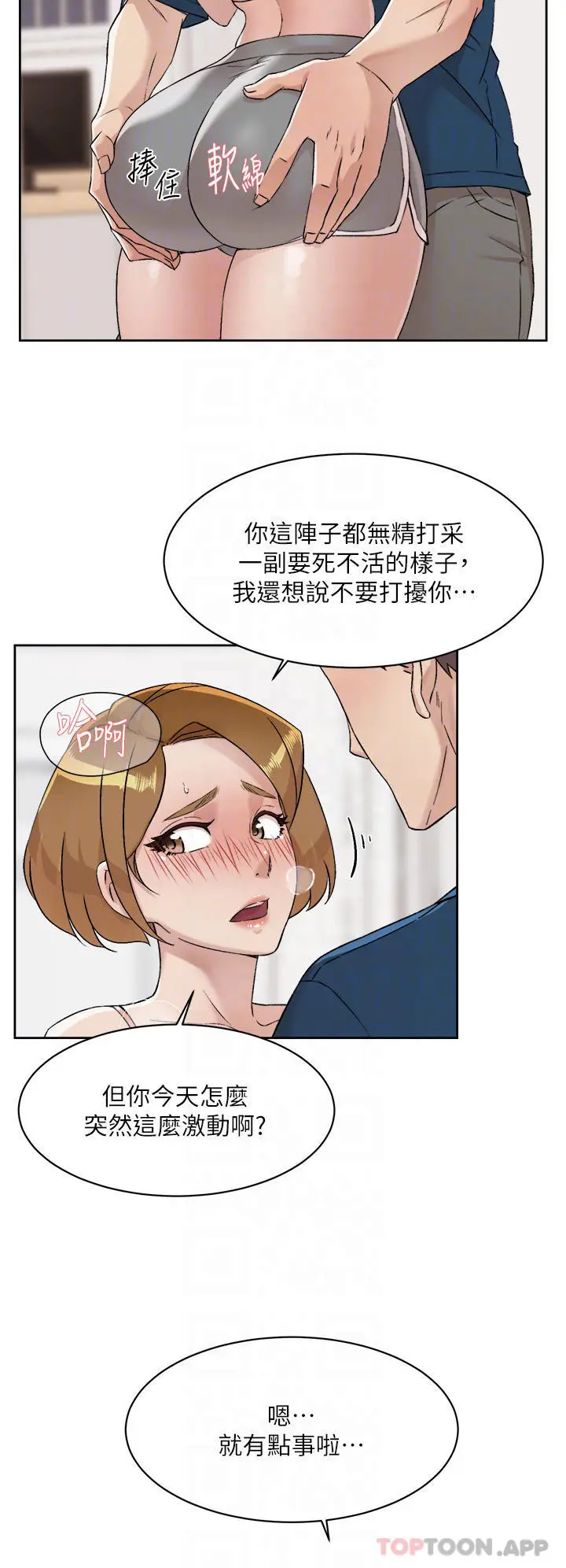 漫画《好友的私生活》第85话第4张图