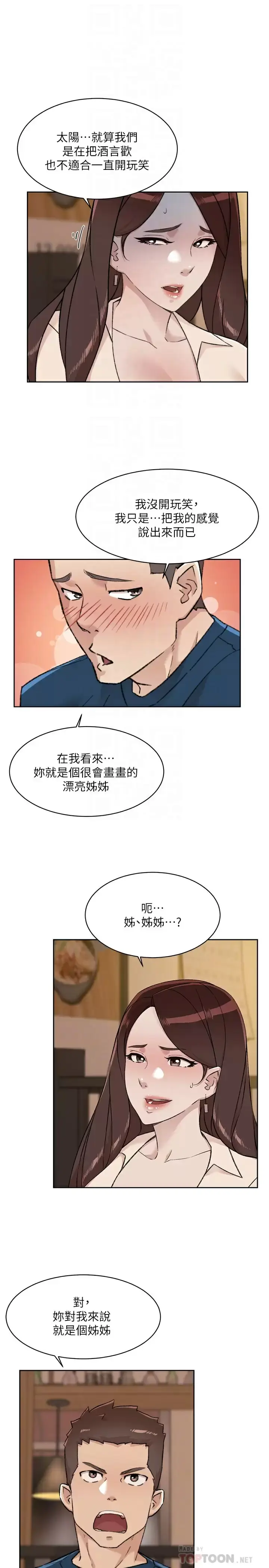 漫画《好友的私生活》第86话第10张图
