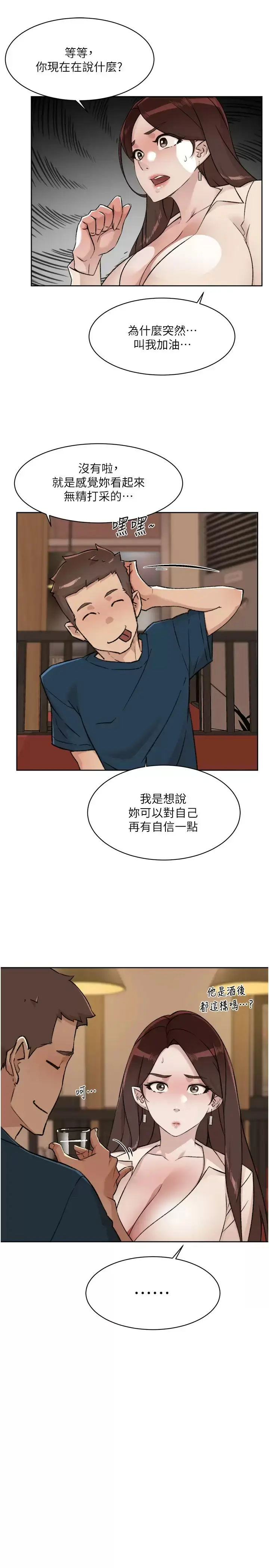 漫画《好友的私生活》第86话第13张图