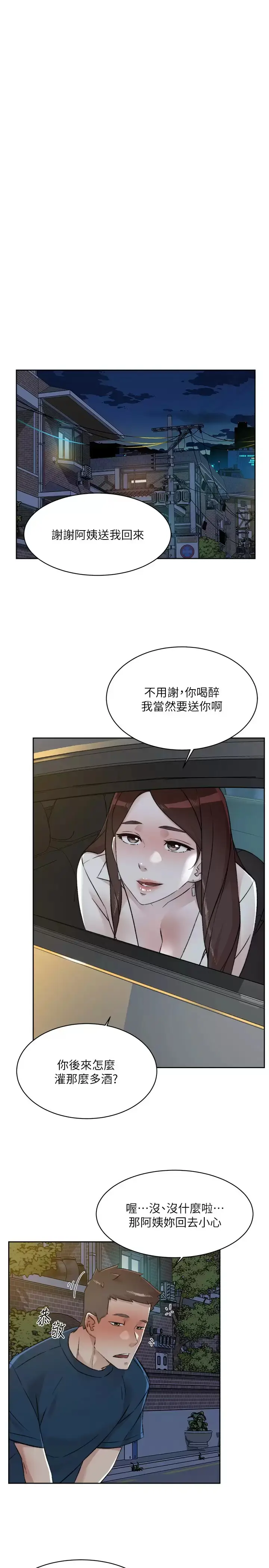 漫画《好友的私生活》第86话第19张图