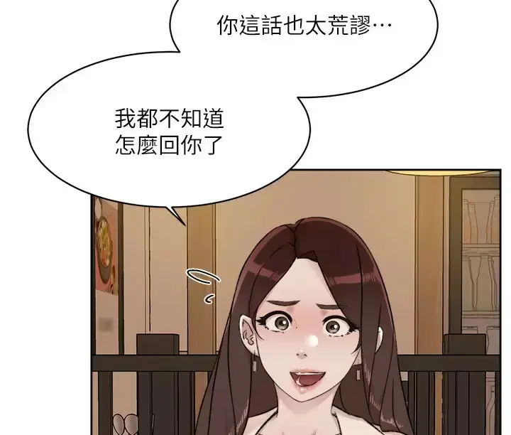 漫画《好友的私生活》第86话第2张图