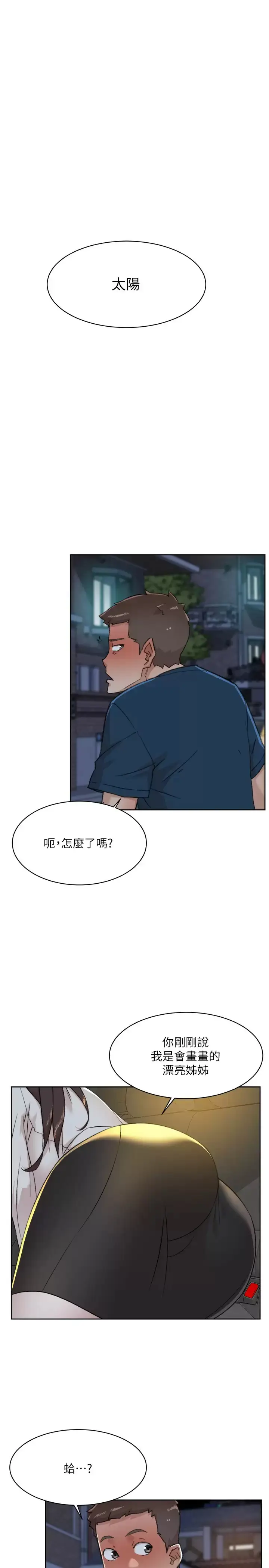漫画《好友的私生活》第86话第22张图