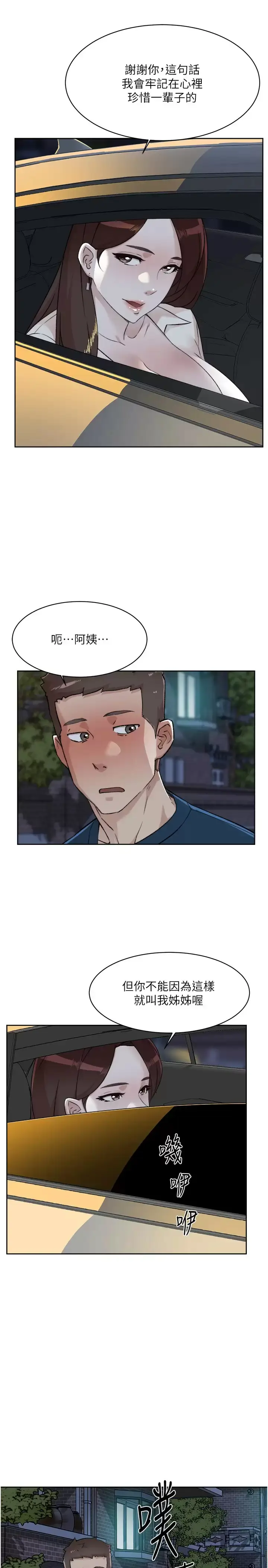漫画《好友的私生活》第86话第25张图