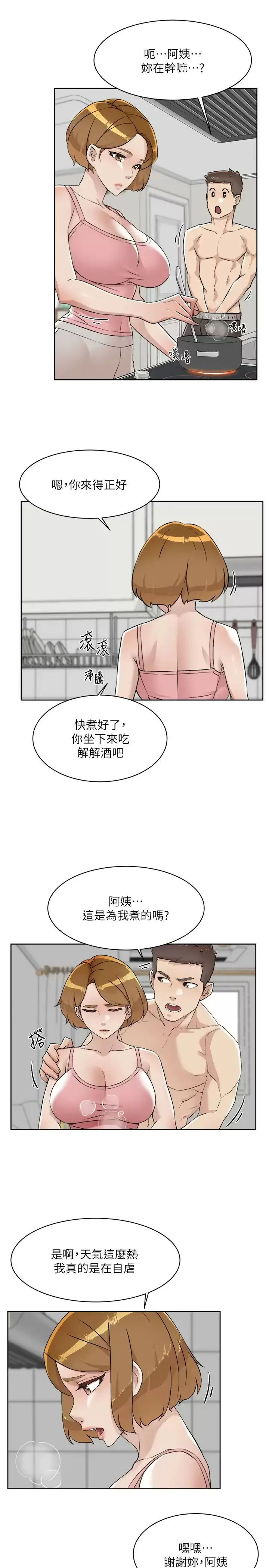 漫画《好友的私生活》第86话第31张图