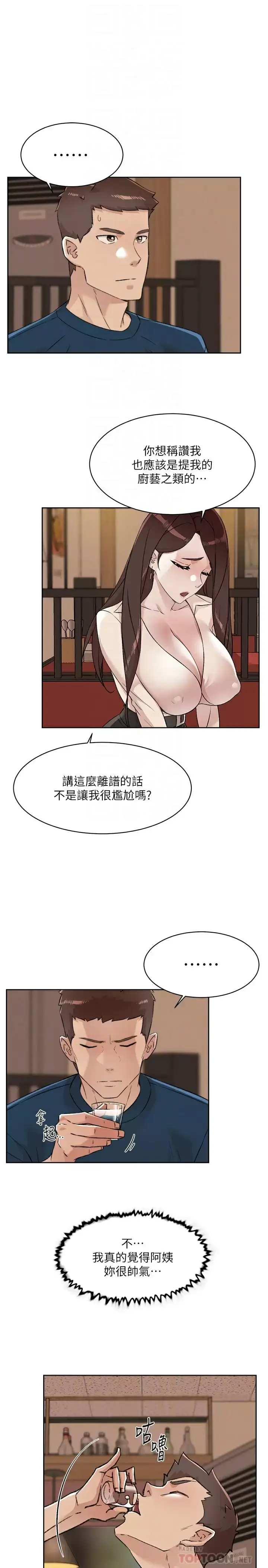 漫画《好友的私生活》第86话第4张图