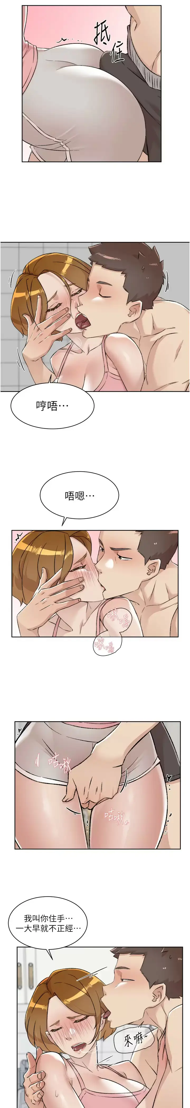 漫画《好友的私生活》第86话第40张图