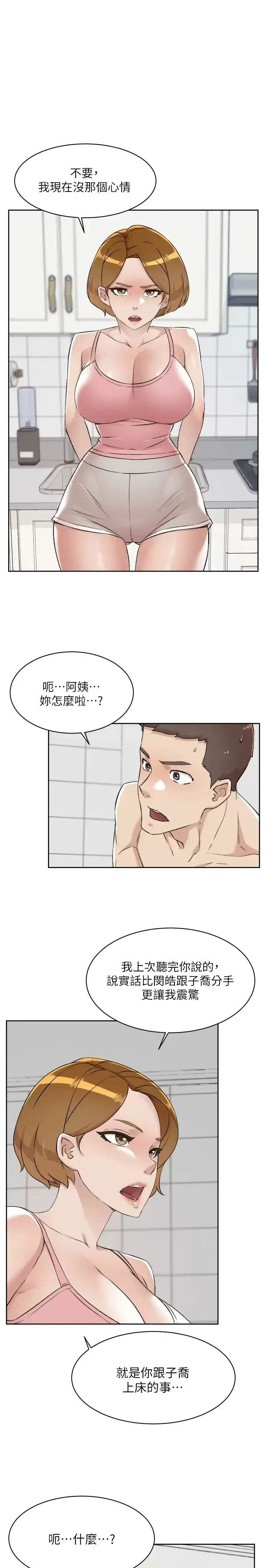 漫画《好友的私生活》第86话第43张图