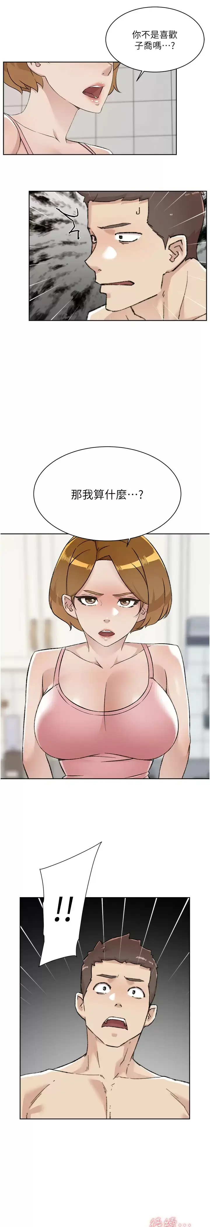 漫画《好友的私生活》第86话第46张图