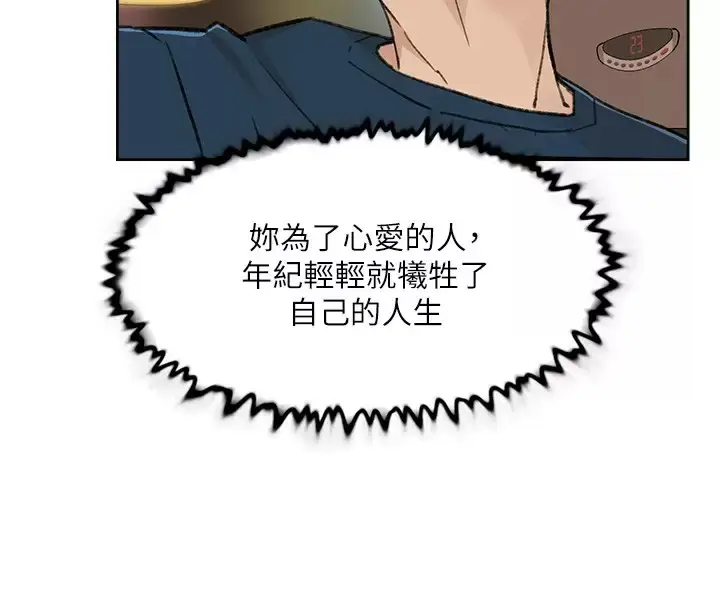 漫画《好友的私生活》第86话第5张图