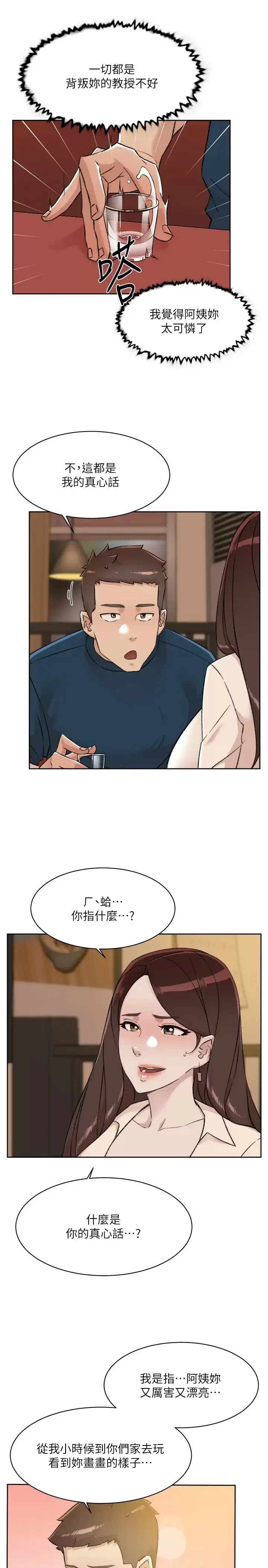 漫画《好友的私生活》第86话第7张图