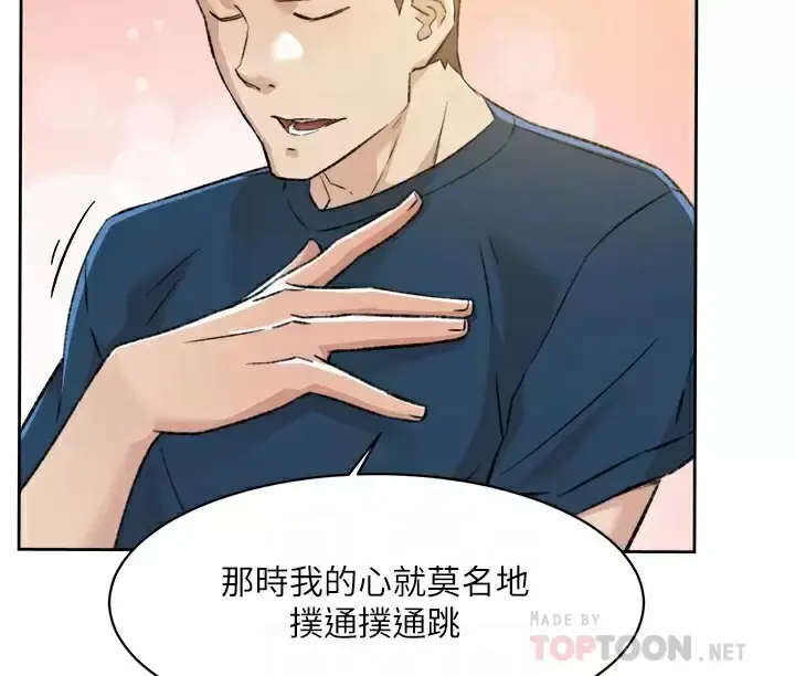 漫画《好友的私生活》第86话第8张图