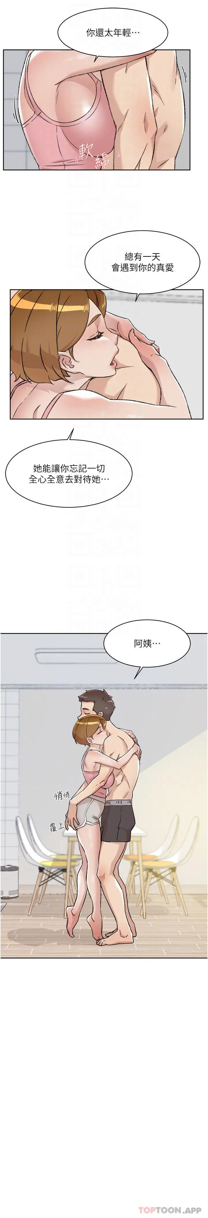 漫画《好友的私生活》第87话第11张图