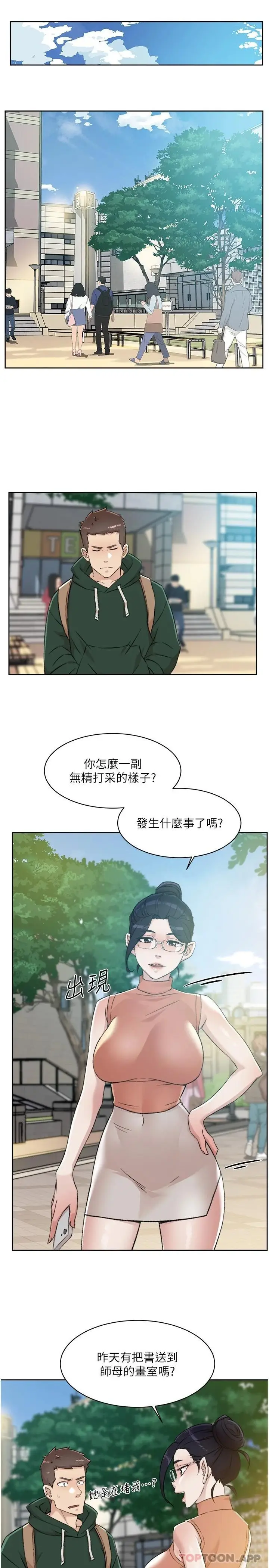漫画《好友的私生活》第87话第13张图