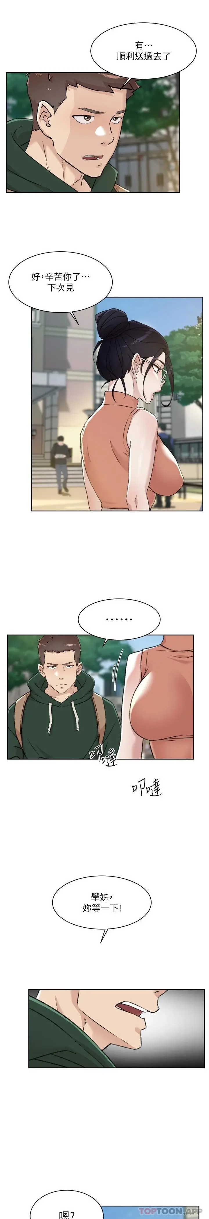 漫画《好友的私生活》第87话第15张图