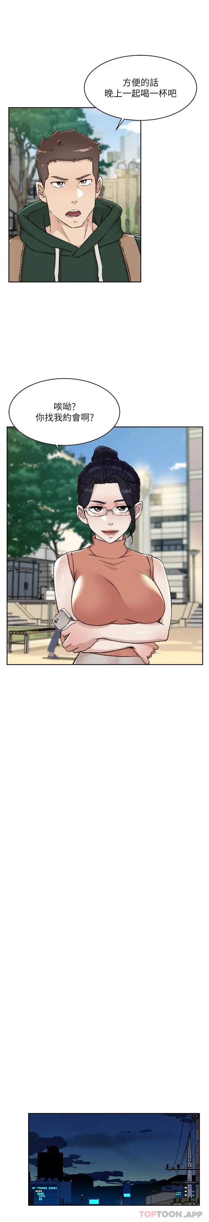 漫画《好友的私生活》第87话第17张图
