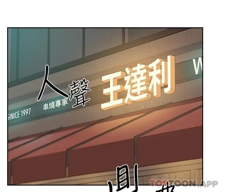漫画《好友的私生活》第87话第18张图