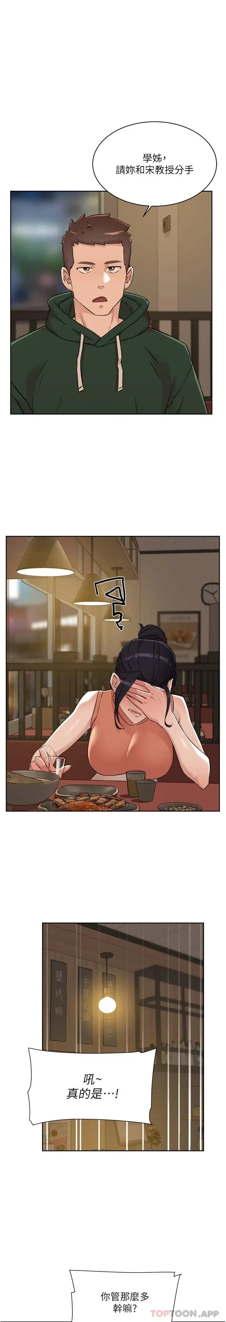 漫画《好友的私生活》第87话第19张图