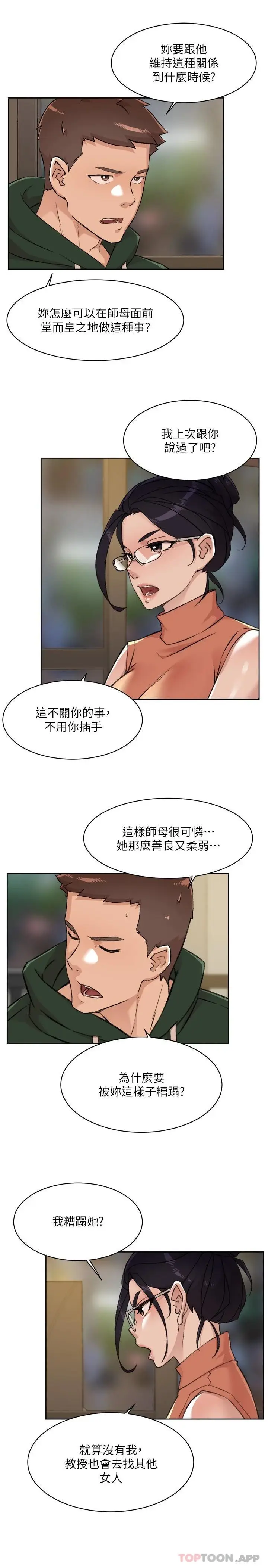 漫画《好友的私生活》第87话第21张图