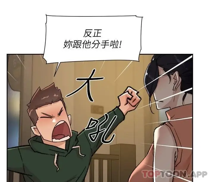 漫画《好友的私生活》第87话第22张图