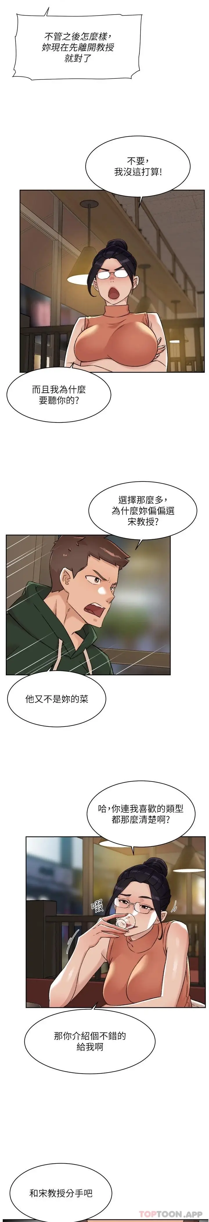 漫画《好友的私生活》第87话第23张图