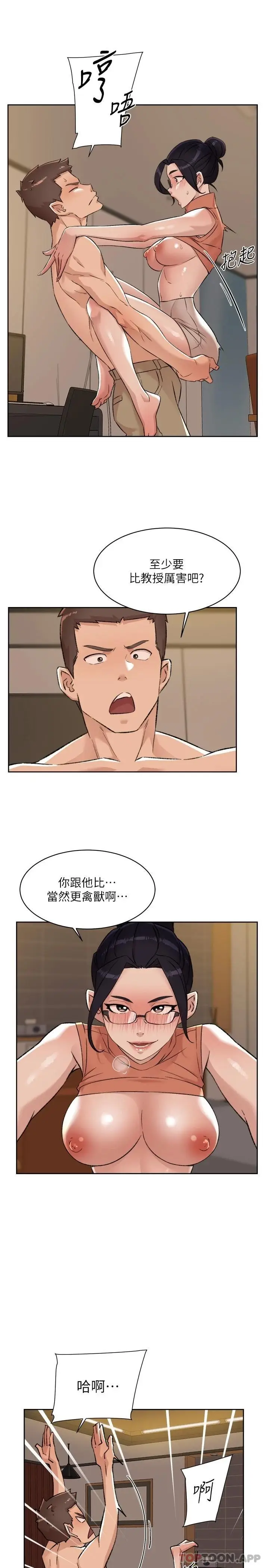 漫画《好友的私生活》第87话第29张图