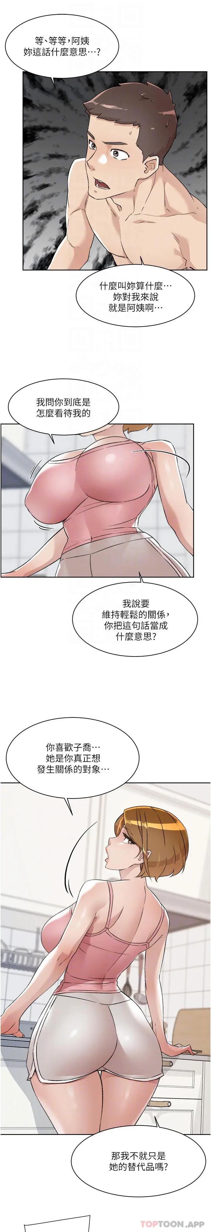 漫画《好友的私生活》第87话第3张图