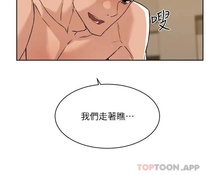 漫画《好友的私生活》第87话第32张图
