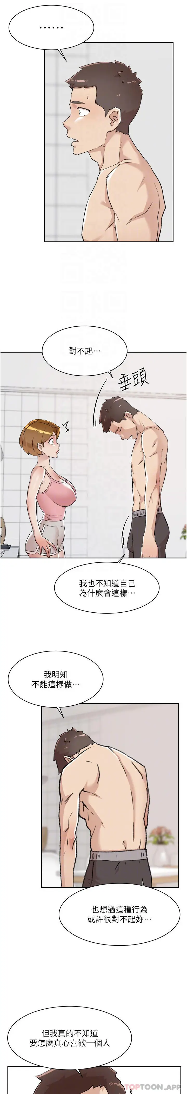 漫画《好友的私生活》第87话第7张图