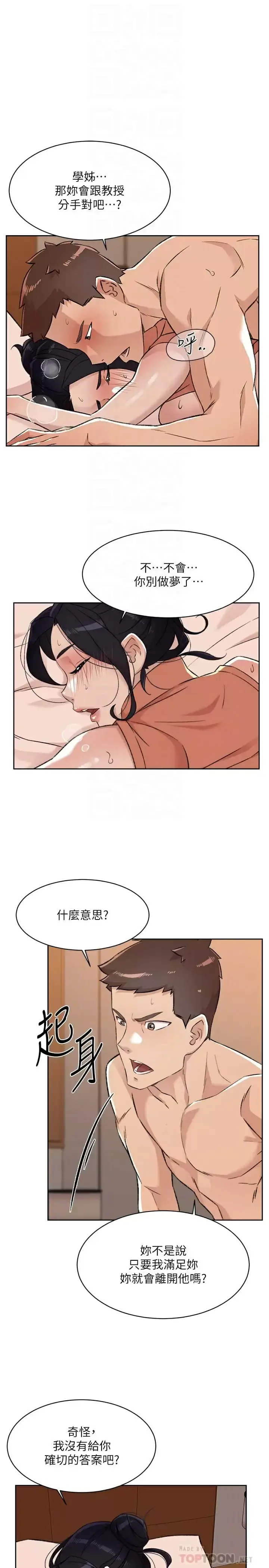 漫画《好友的私生活》第88话第15张图