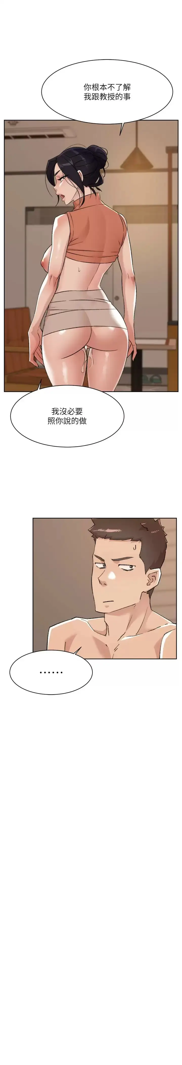 漫画《好友的私生活》第88话第21张图
