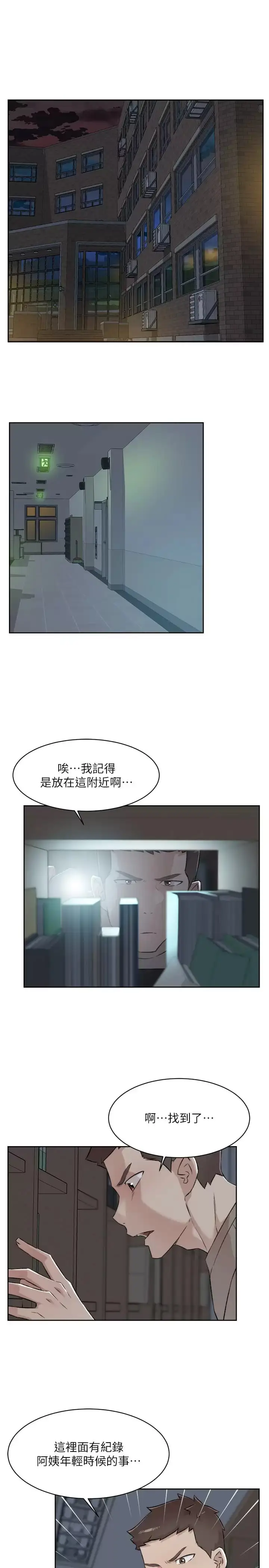 漫画《好友的私生活》第88话第24张图