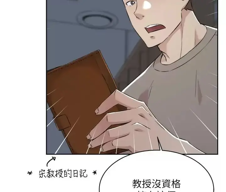 漫画《好友的私生活》第88话第25张图