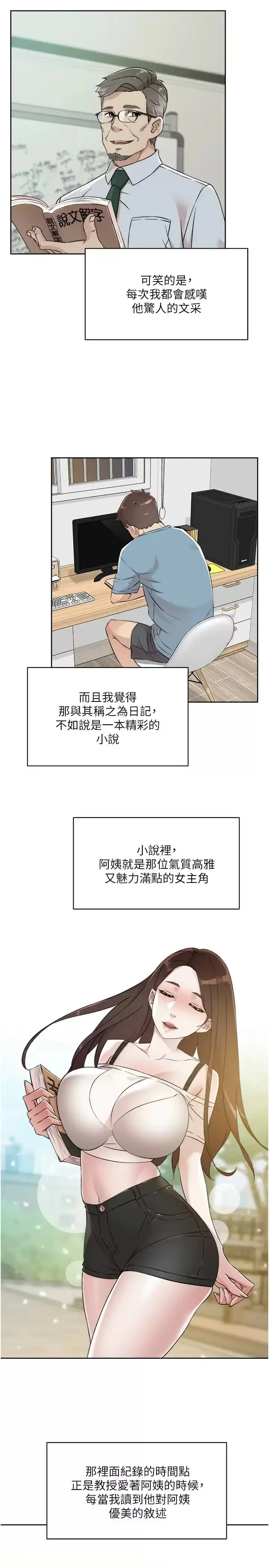 漫画《好友的私生活》第88话第30张图