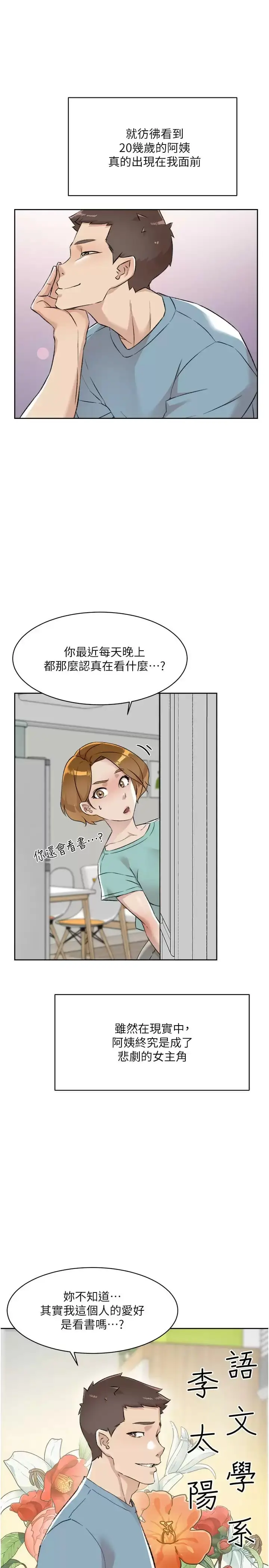 漫画《好友的私生活》第88话第33张图
