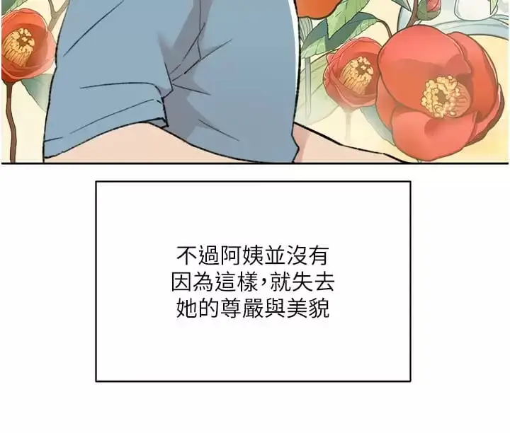 漫画《好友的私生活》第88话第34张图