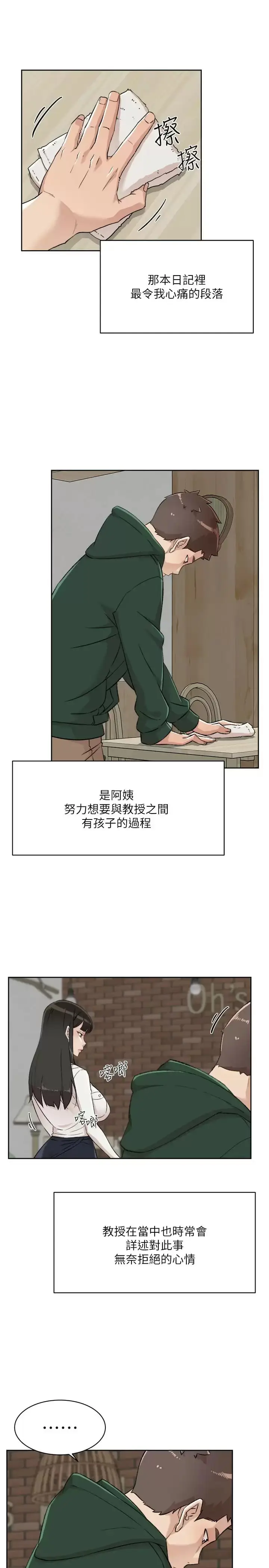漫画《好友的私生活》第88话第36张图
