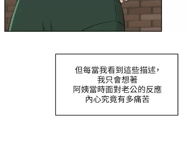漫画《好友的私生活》第88话第37张图