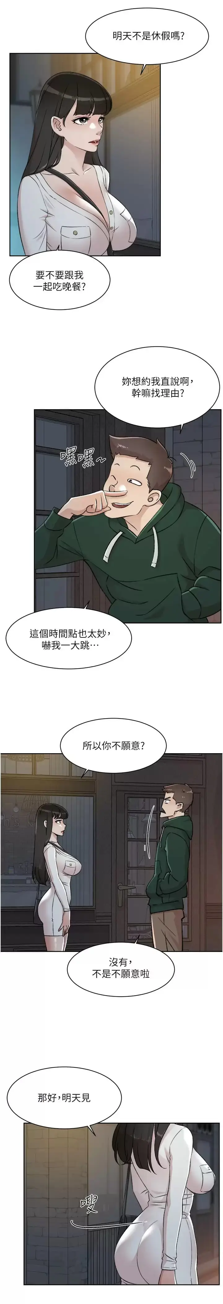 漫画《好友的私生活》第88话第42张图