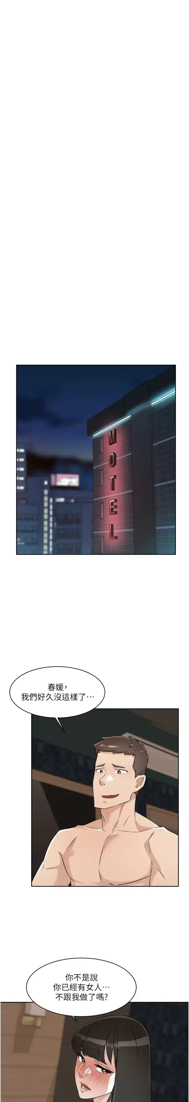 漫画《好友的私生活》第88话第45张图